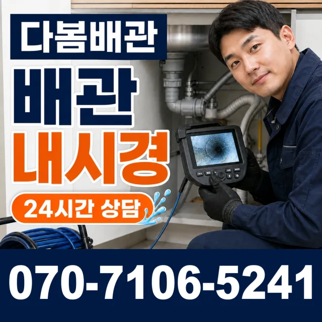 충남 당진시 송악읍 금곡길 배관막힘 상담 이미지 3