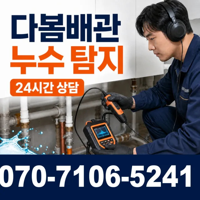 충남 당진시 송악읍 금곡길 배관막힘 상담 이미지 5