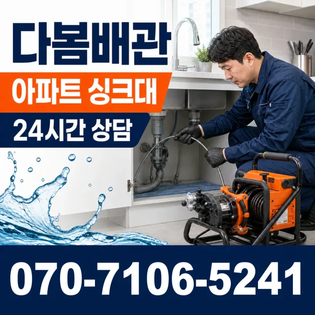충남 당진시 송악읍 금곡길 배관막힘 상담 이미지 7